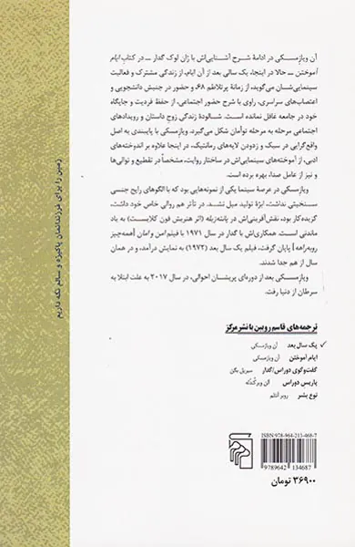 یک سال بعد